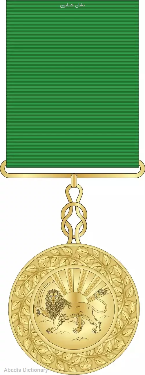 نشان همایون